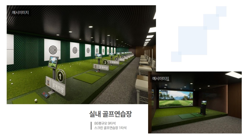 골프연습장
